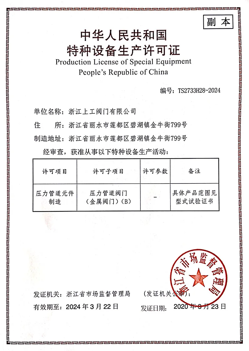 certificated valve manufacturer